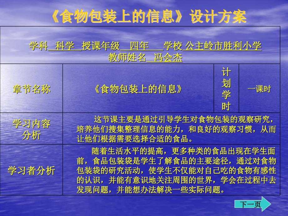 公主岭市胜利小学冯会杰_第4页