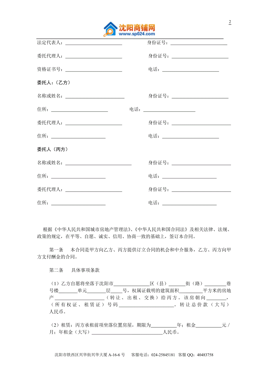 房地产经纪（居间）合同(2)_第2页