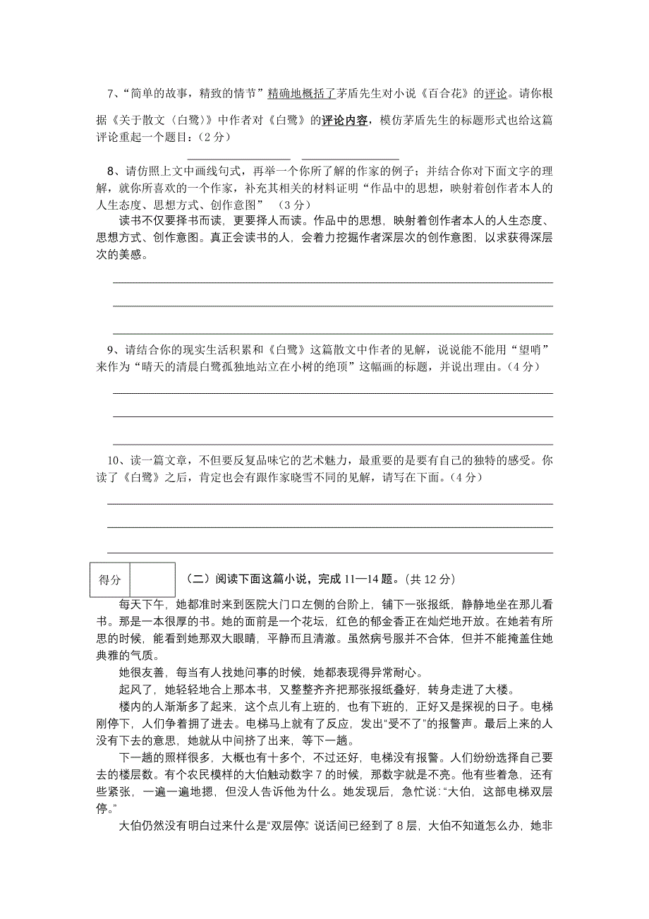 (苏教版)九年级语文第四_第4页