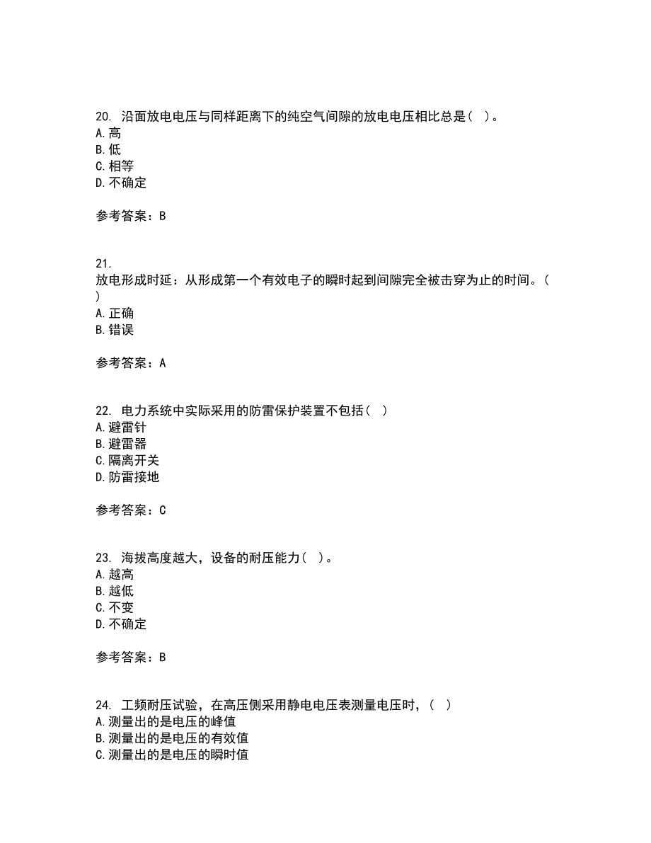 重庆大学22春《高电压技术》综合作业二答案参考40_第5页