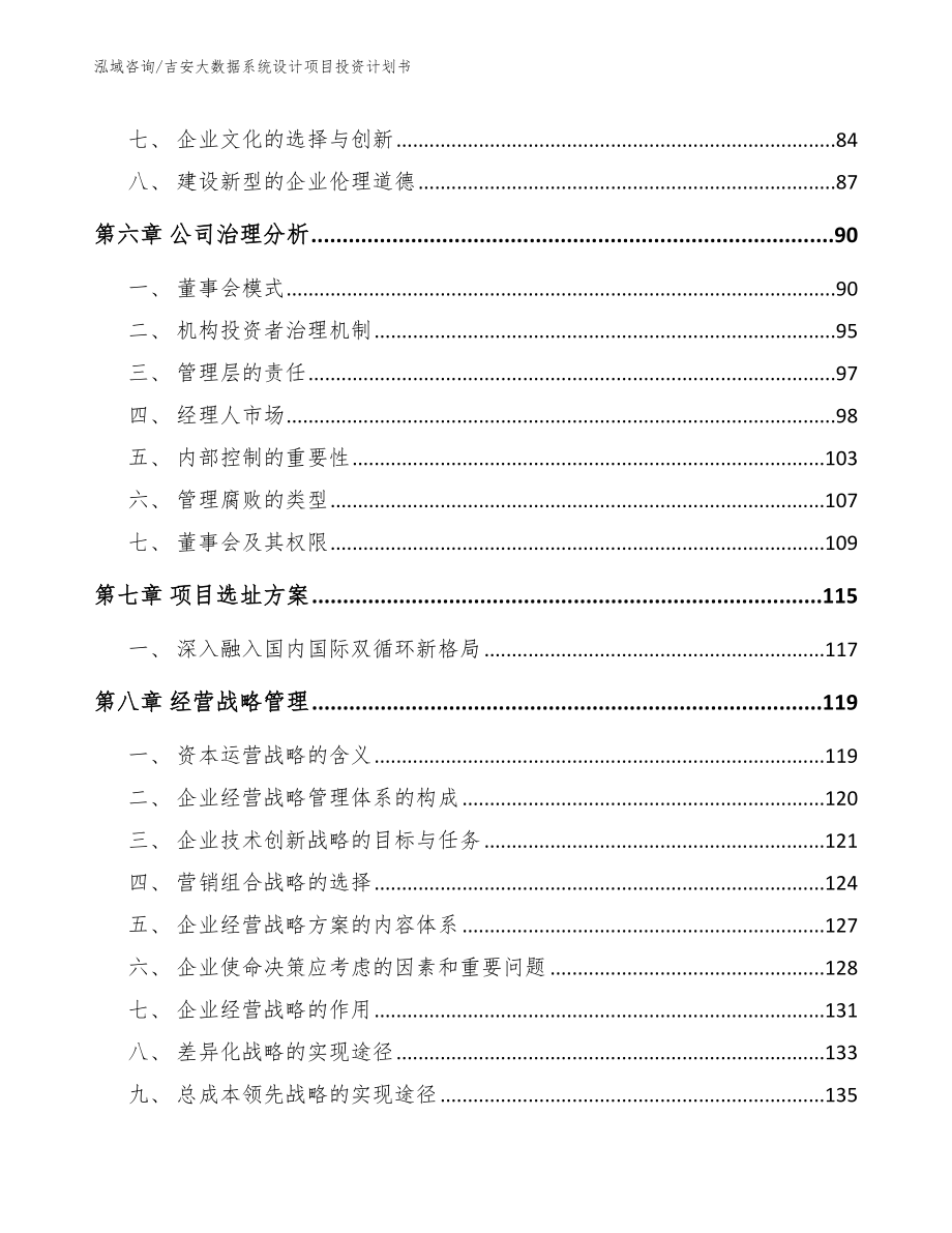 吉安大数据系统设计项目投资计划书（范文参考）_第3页