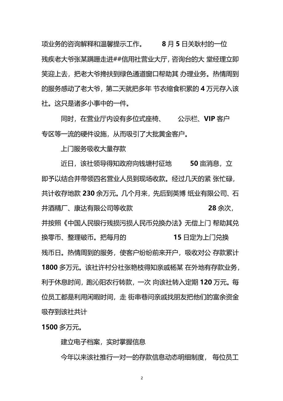 信用社银行存款突破两亿大关总结_第2页