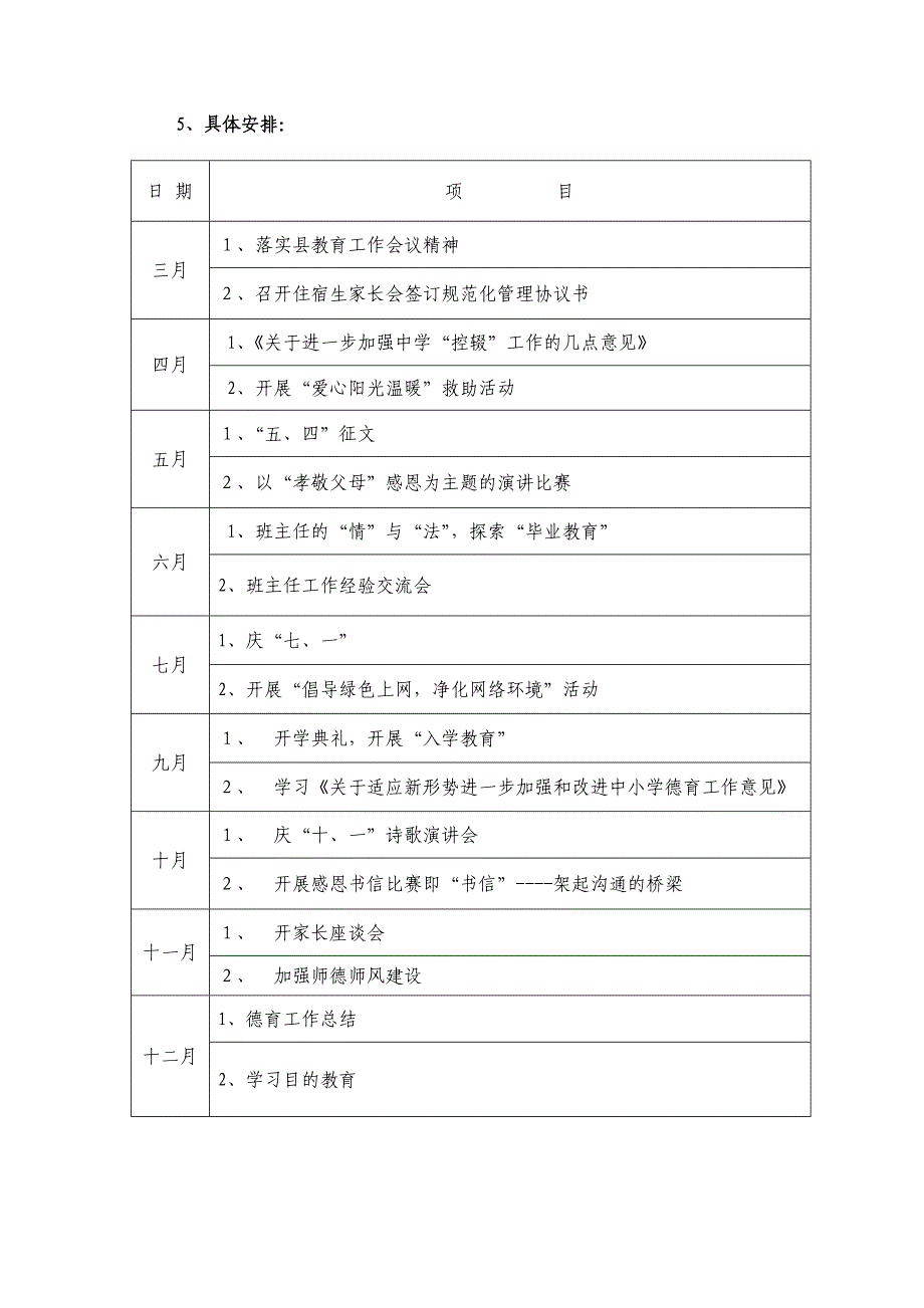 2013年学校教育教学工作方案_第3页