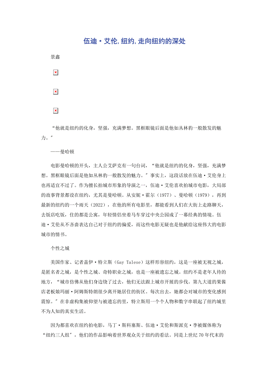 2023年伍迪&#183;艾伦纽约走向纽约的深处.docx_第1页