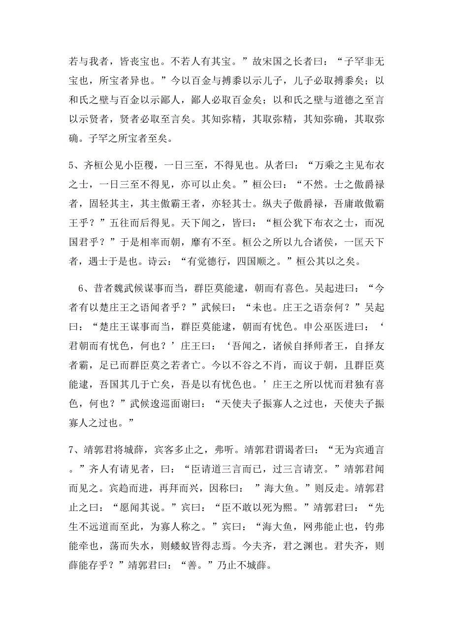 古代汉语翻译练习及答案_第2页