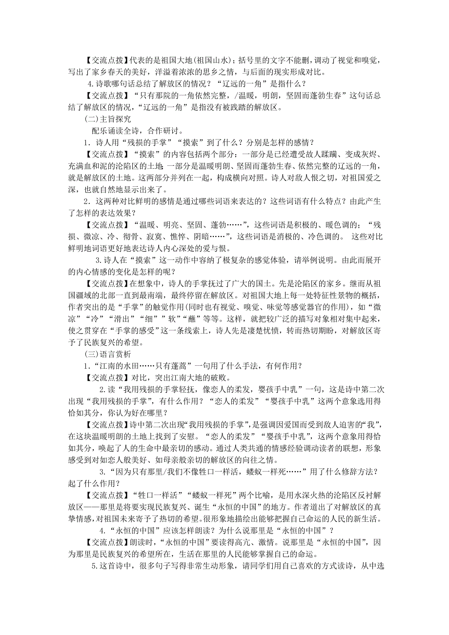 精品九年级语文下册第一单元2我用残损的手掌第2课时深入探究品诗歌教案新版人教版_第2页