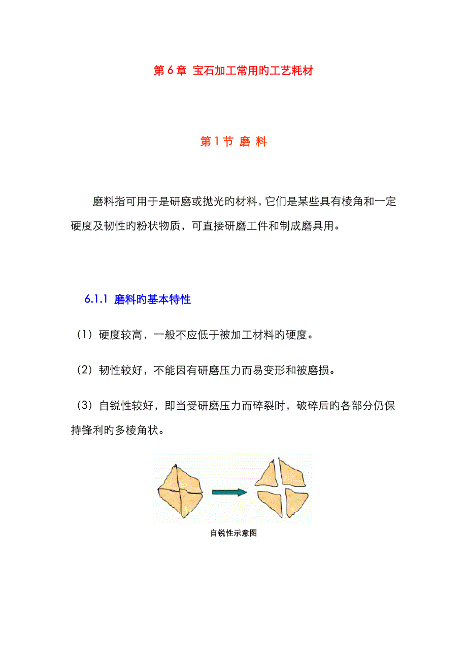 磨料粒度的分类及适用范围_第1页