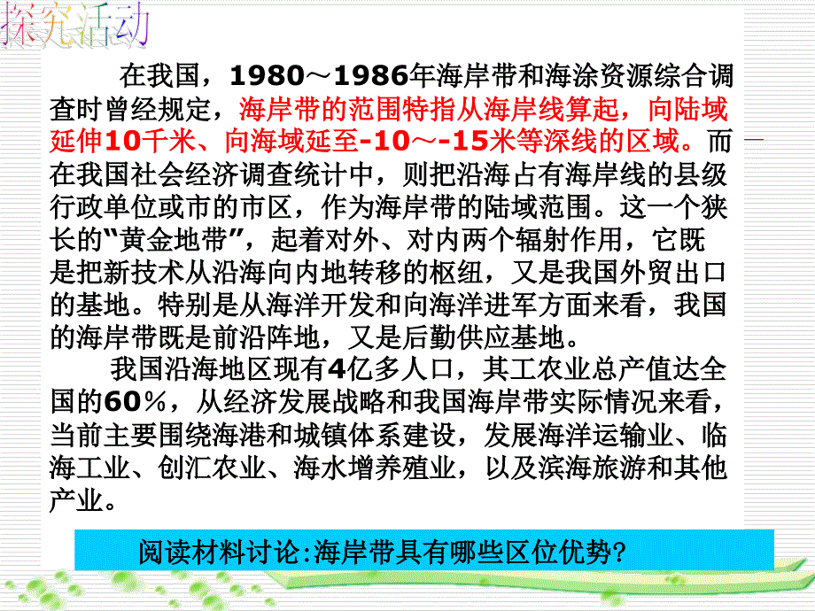 地理511海岸带的开发课件新人教版选修2无锡市三高中大市公开课ppt课件_第4页