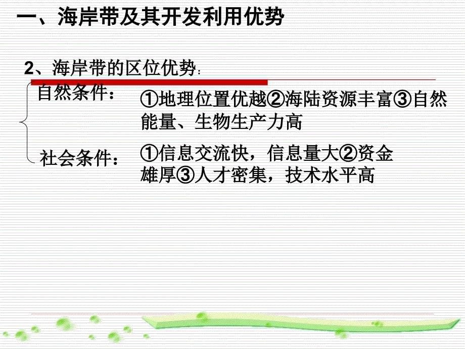 地理511海岸带的开发课件新人教版选修2无锡市三高中大市公开课ppt课件_第5页