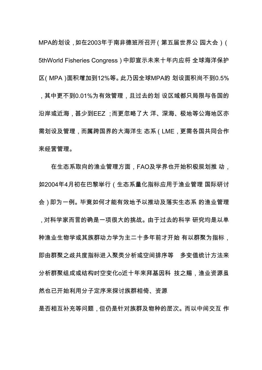 探讨永续渔业_第5页