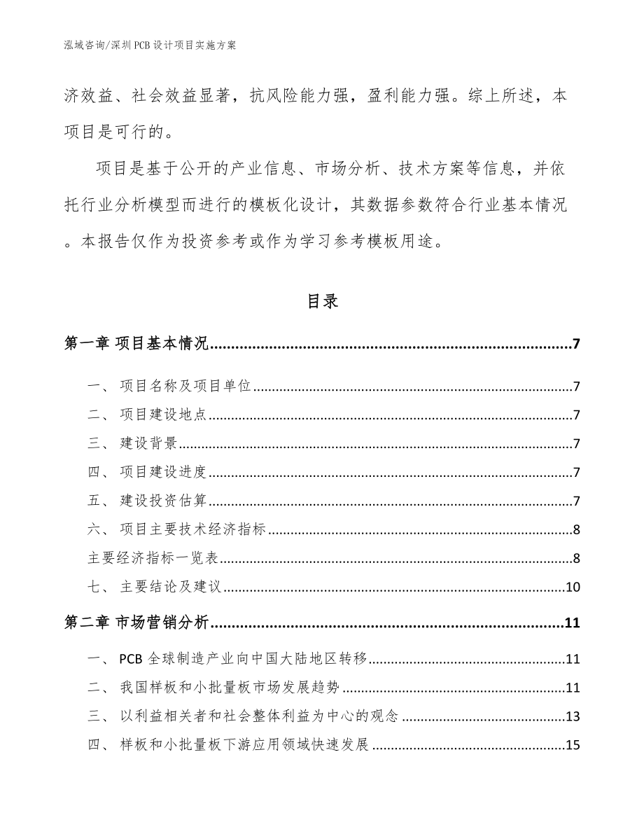 深圳PCB设计项目实施方案_第2页