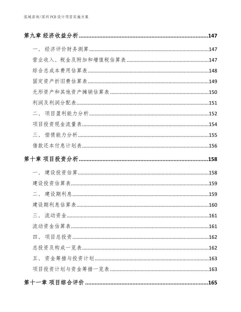 深圳PCB设计项目实施方案_第5页