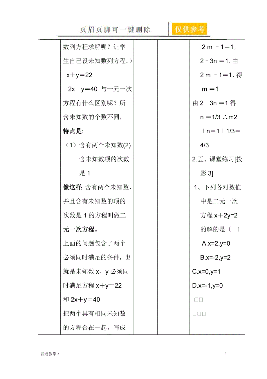 讲解技能微格教案基础教资_第4页