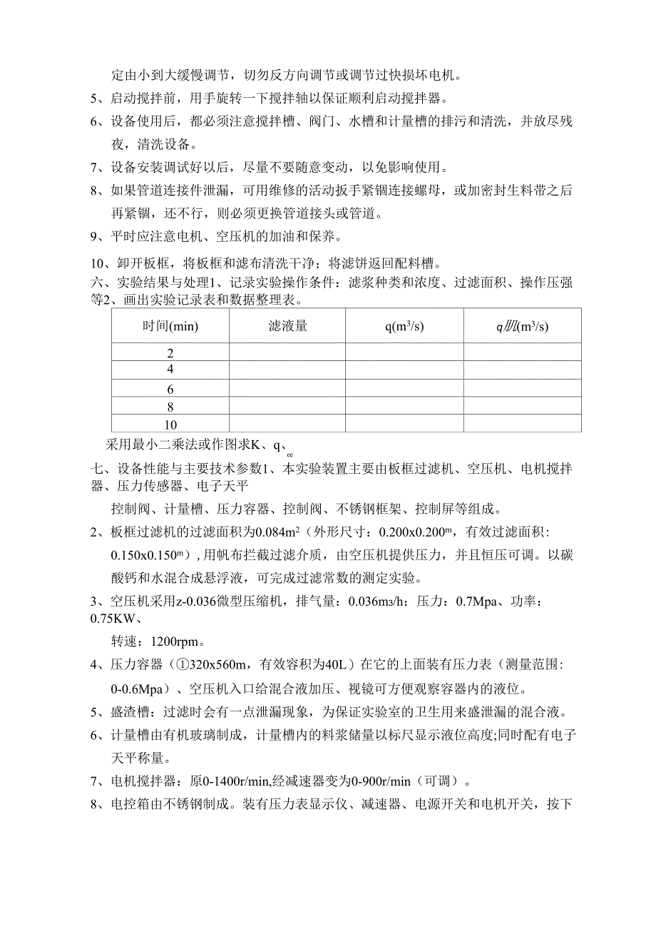 实验二 恒压过滤实验_第4页