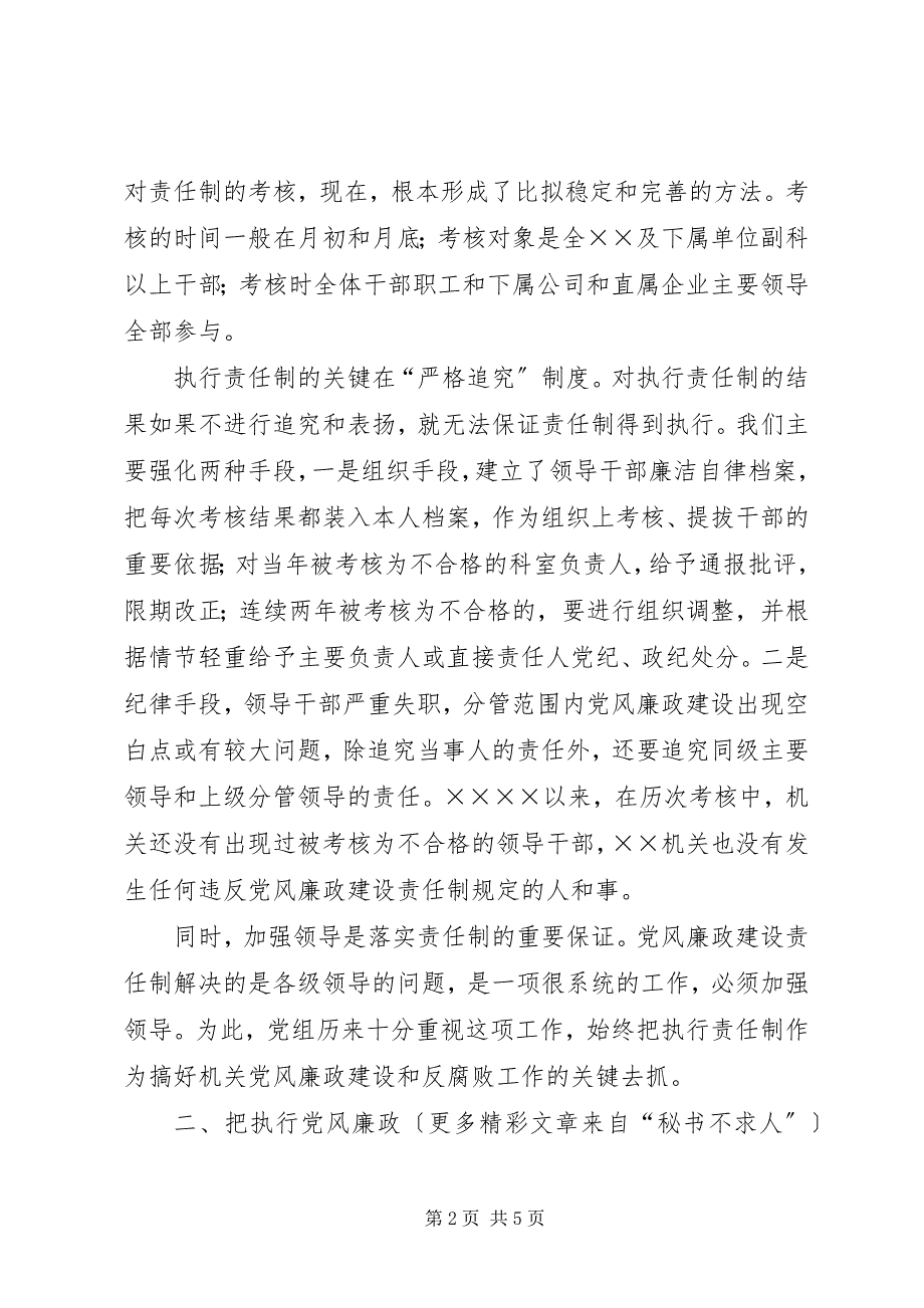 2023年加强党风廉政建设责任制报告总结.docx_第2页