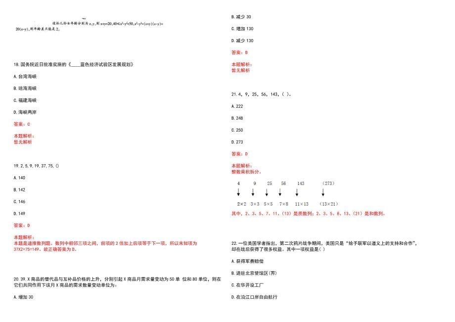 [辽宁]盛京银行盘锦分行2023年诚聘英才笔试参考题库答案详解_第5页