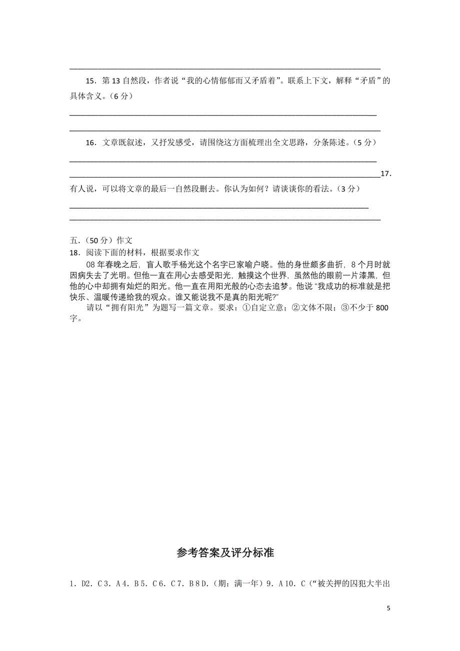 山东省济南外国语0809高一语文下学期质量检测_第5页