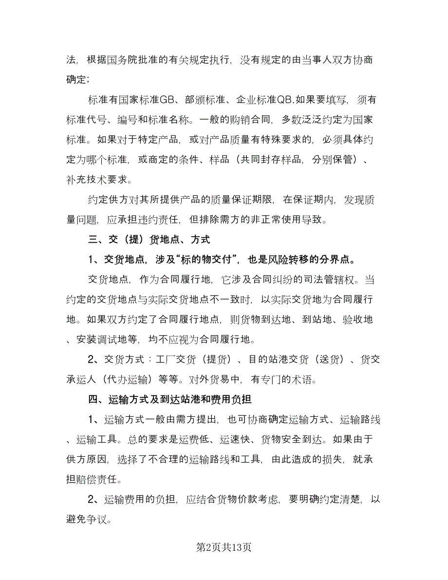 瓷砖供货合同模板（四篇）.doc_第2页