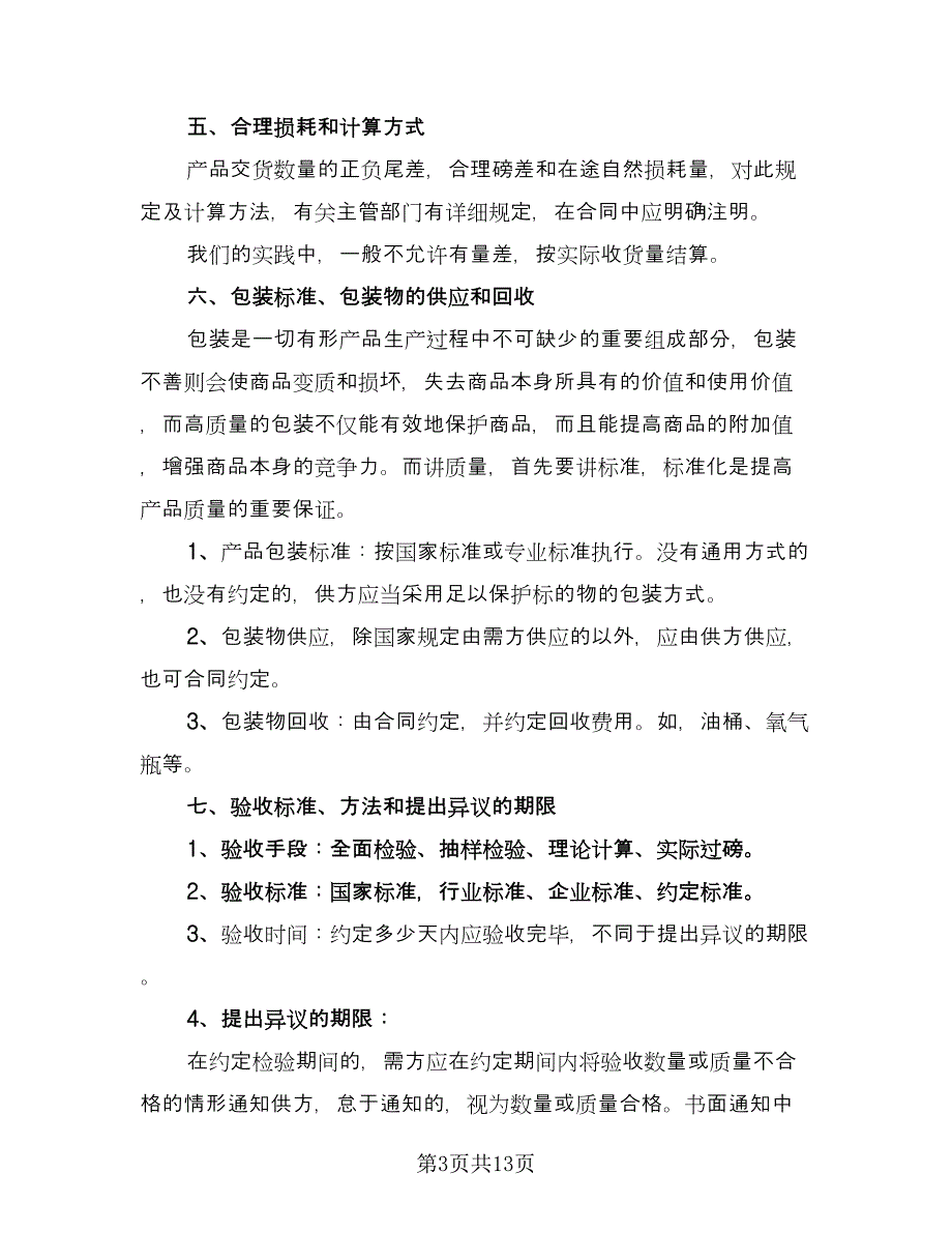 瓷砖供货合同模板（四篇）.doc_第3页