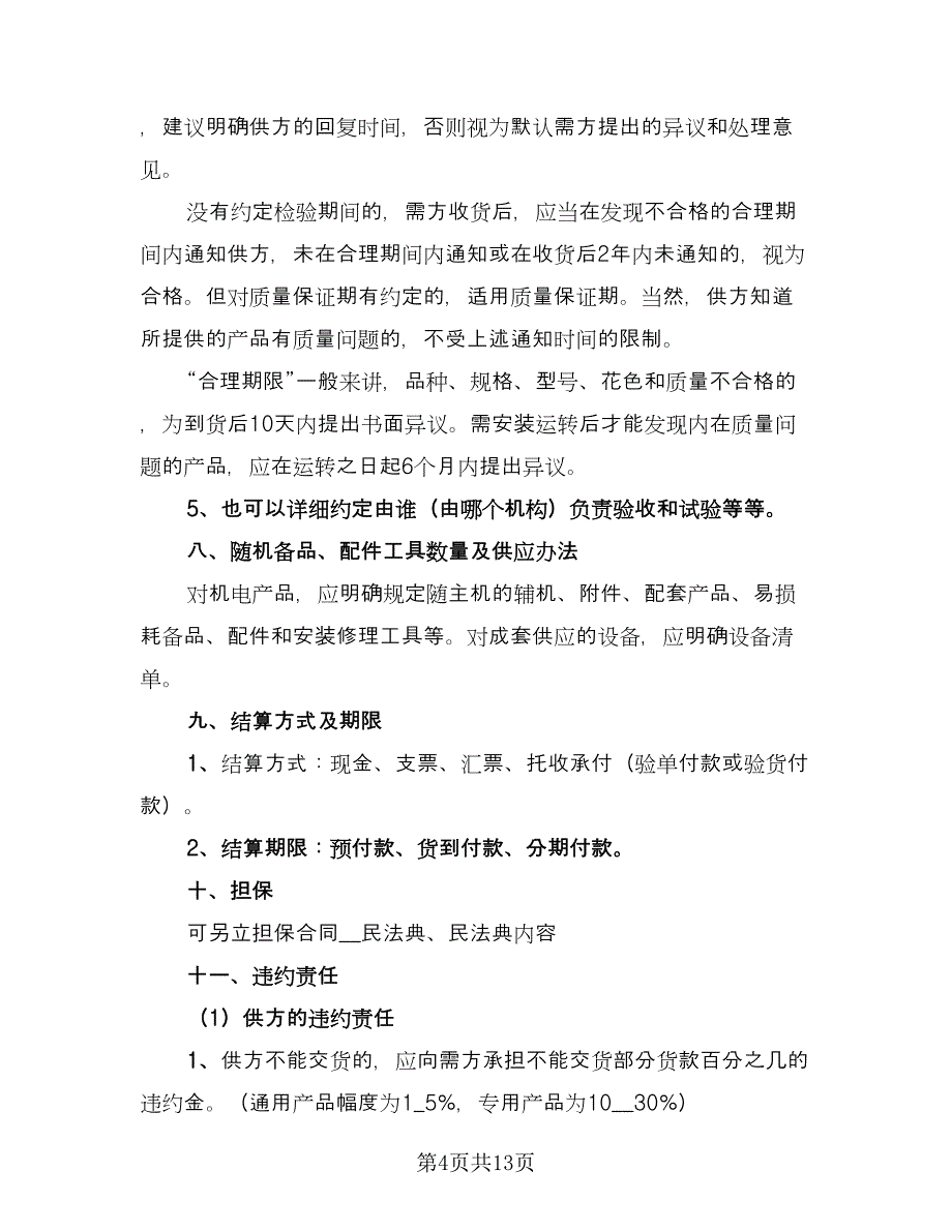 瓷砖供货合同模板（四篇）.doc_第4页