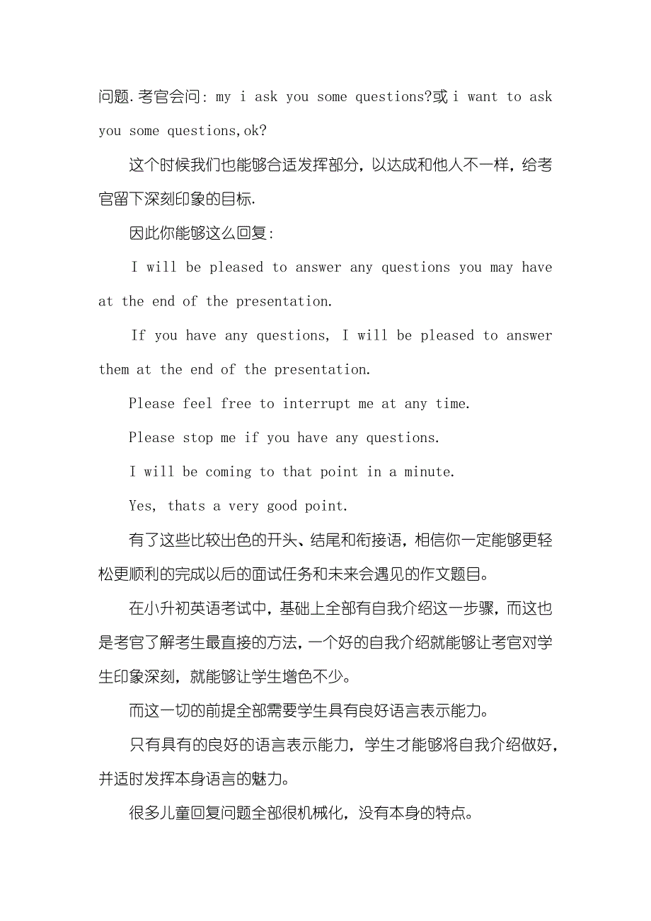 有关小升初面试的自我介绍_第3页