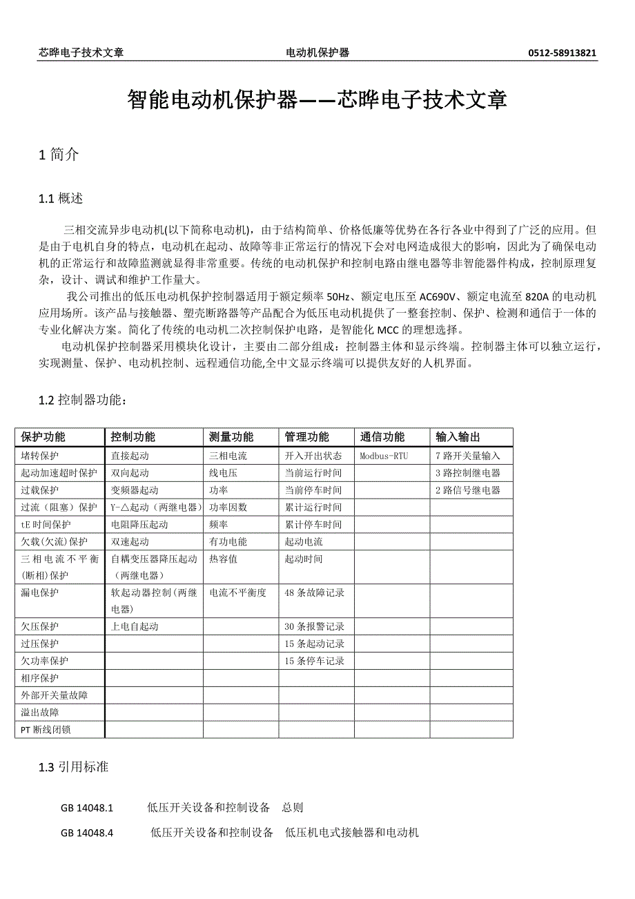 电动机保护器.docx_第1页