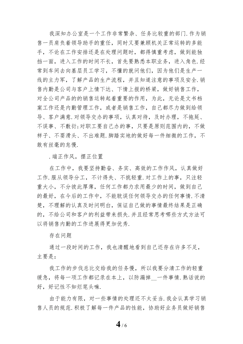 2022年销售内勤个人年终工作总结_第4页