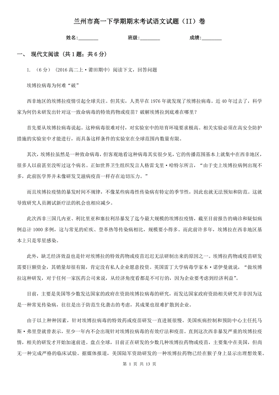 兰州市高一下学期期末考试语文试题（II）卷_第1页