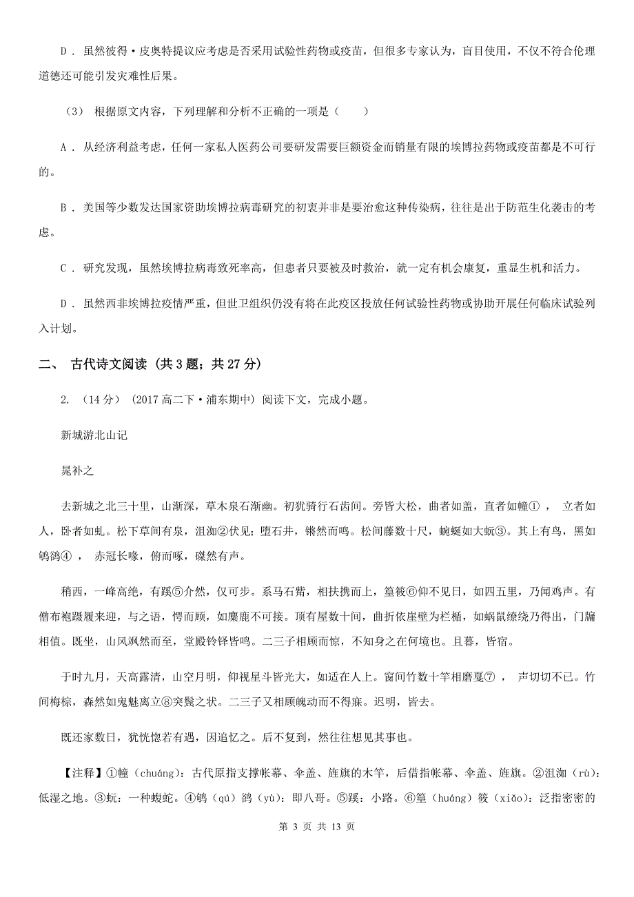 兰州市高一下学期期末考试语文试题（II）卷_第3页