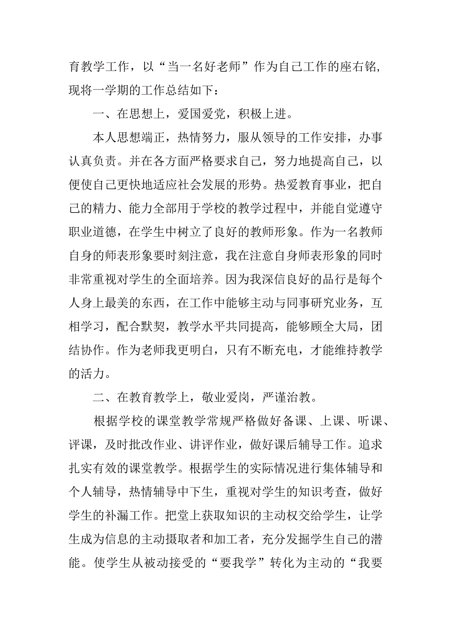 师德师风学习心得总结3篇_第3页