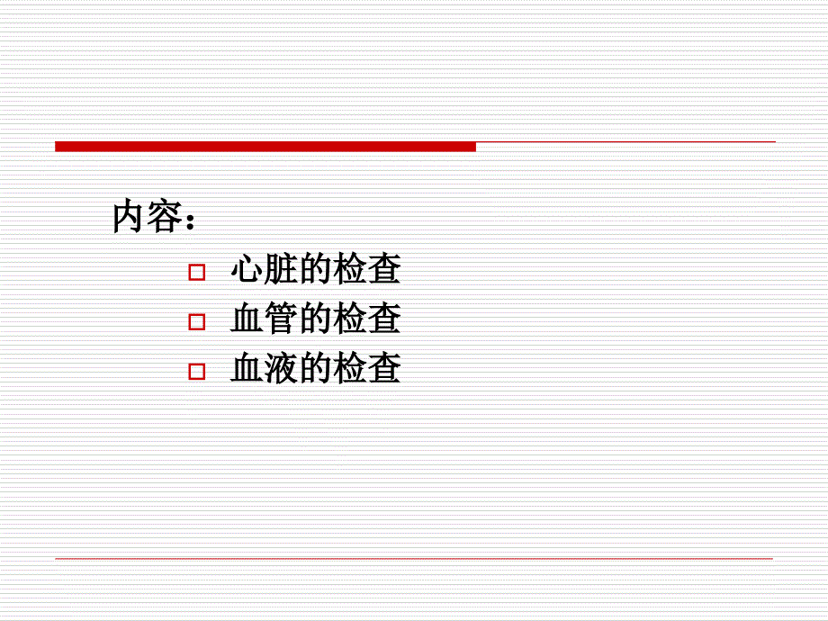 最新心血管系统部分PPT课件_第2页