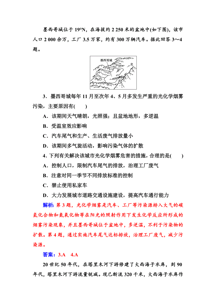 地理选修6人教版练习：模块检测卷二 Word版含解析_第2页