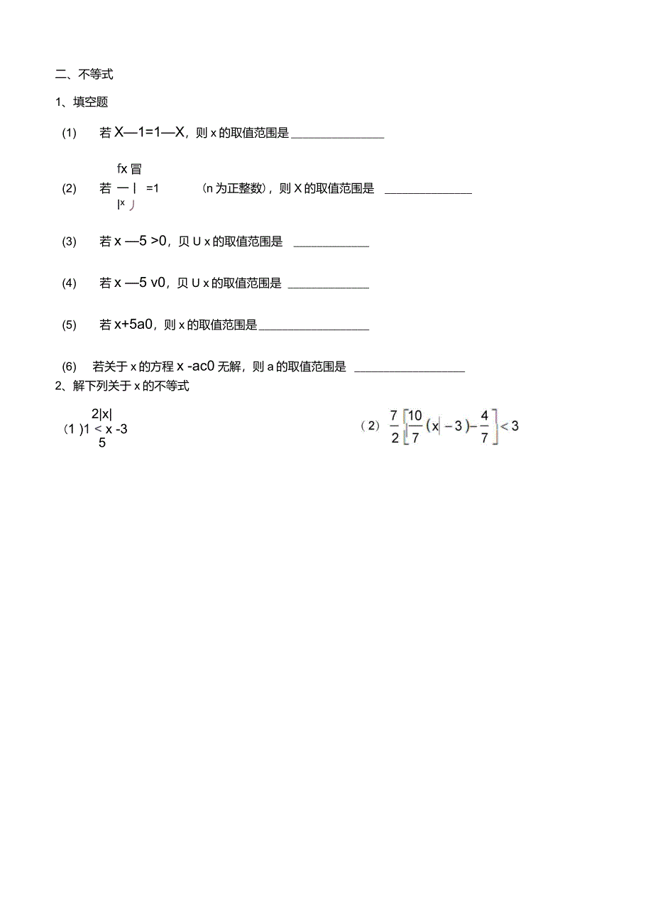 含绝对值的方程和不等式练习题_第3页