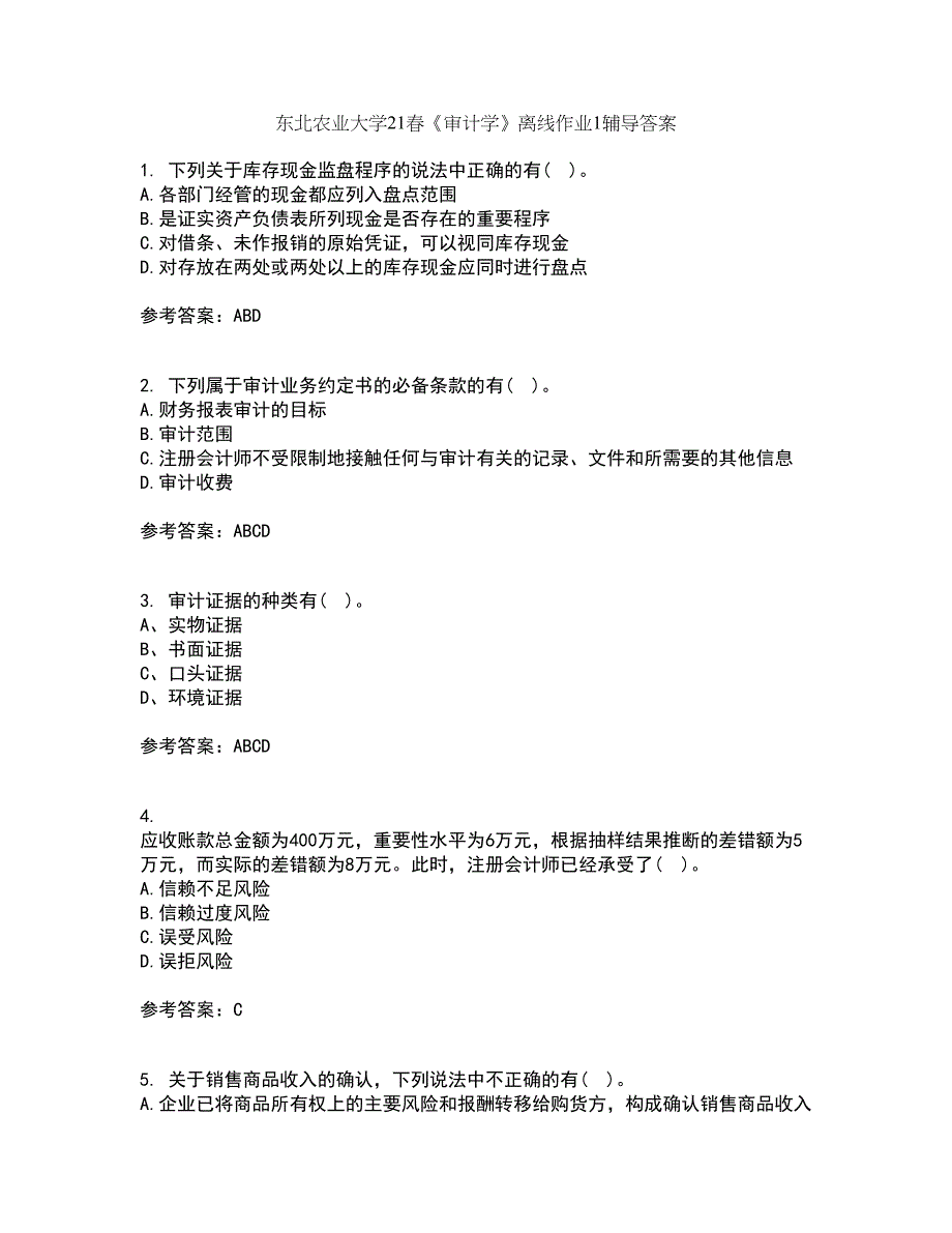 东北农业大学21春《审计学》离线作业1辅导答案94_第1页