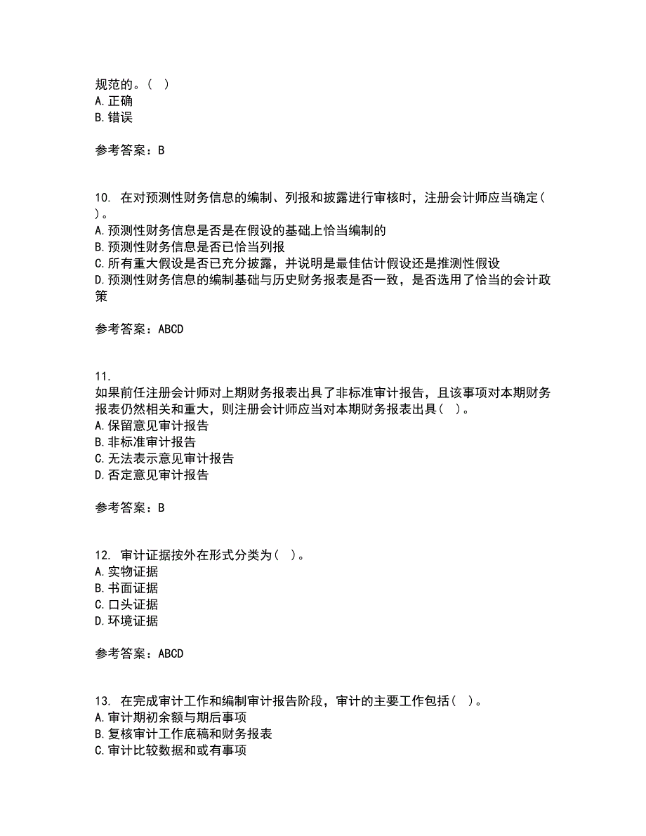 东北农业大学21春《审计学》离线作业1辅导答案94_第3页