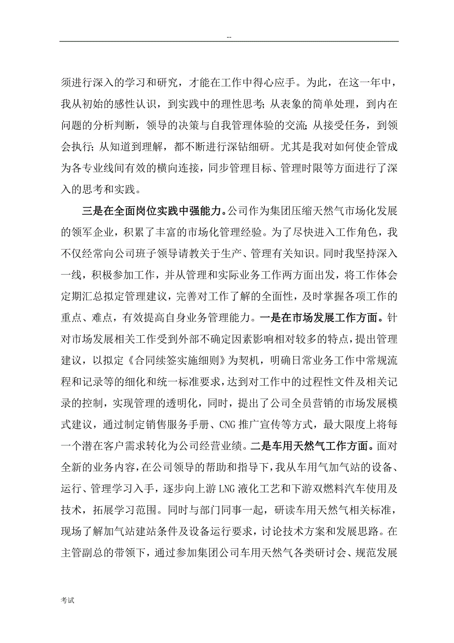 总部人力资源部述职报告案例_第2页