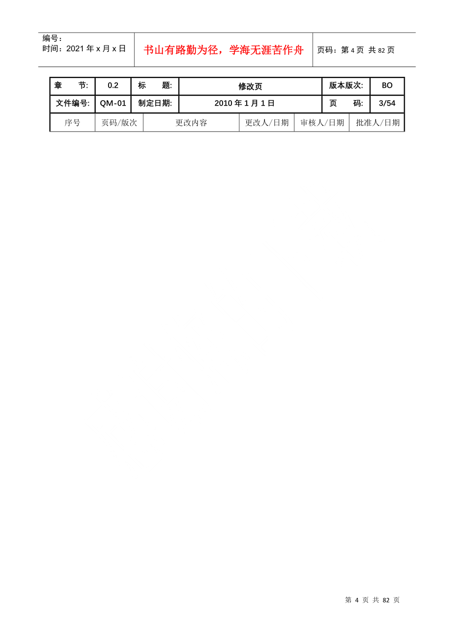 BO版质量手册(发行版)_第4页