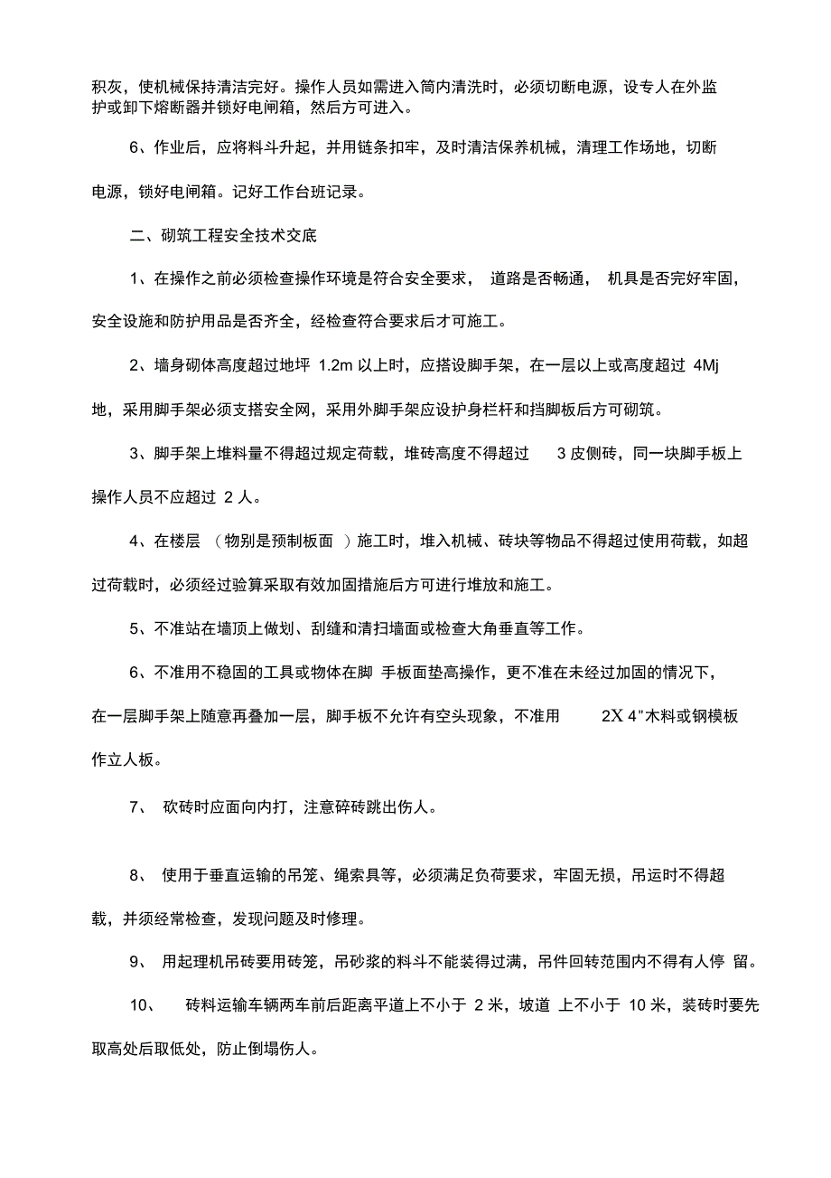 班组安全教育记录泥工班_第2页