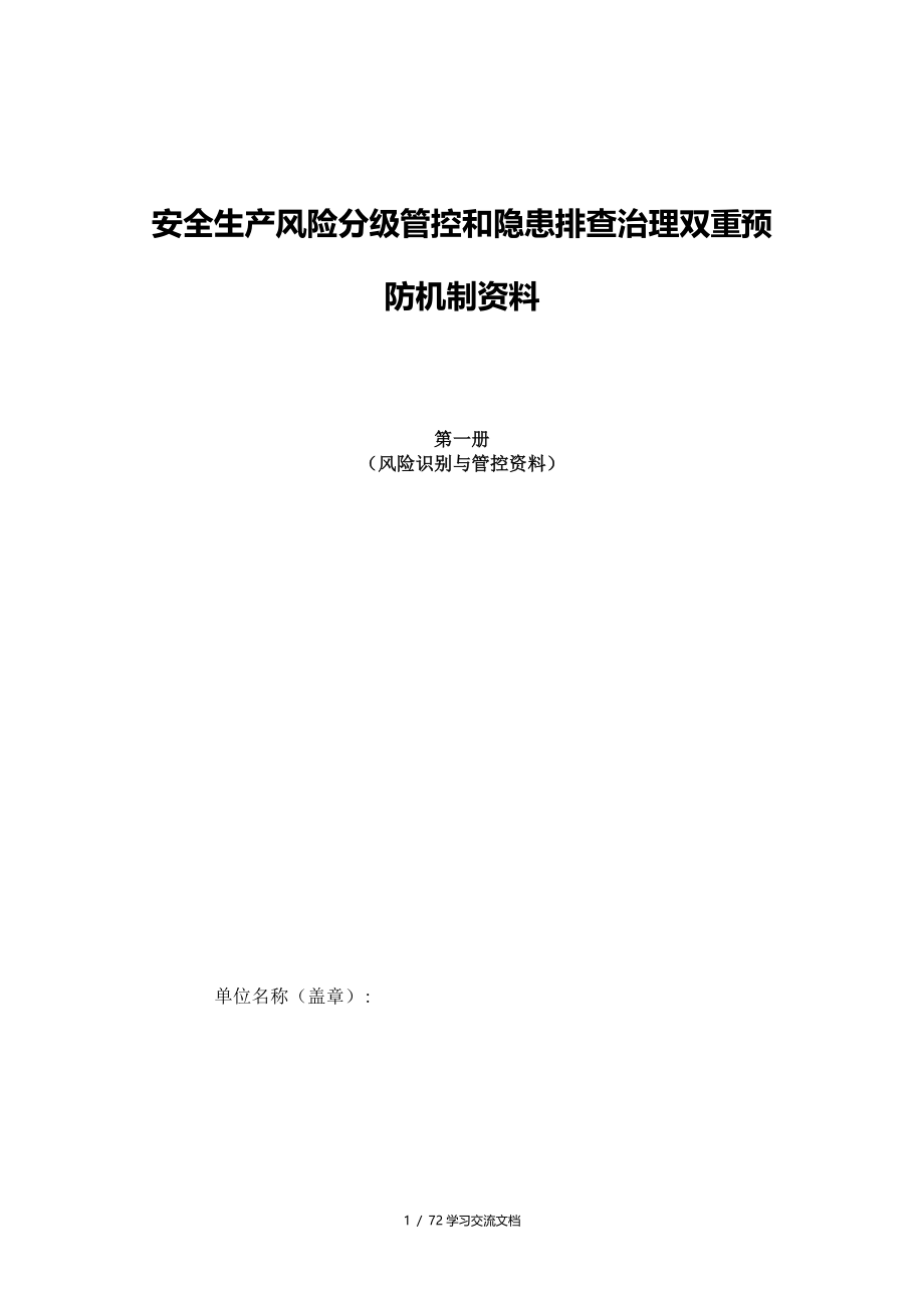 加油站双重预防机制资料_第1页