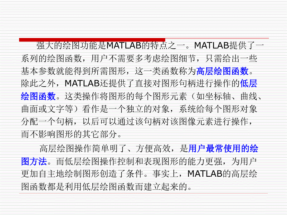 5MATLAB绘图资料_第2页