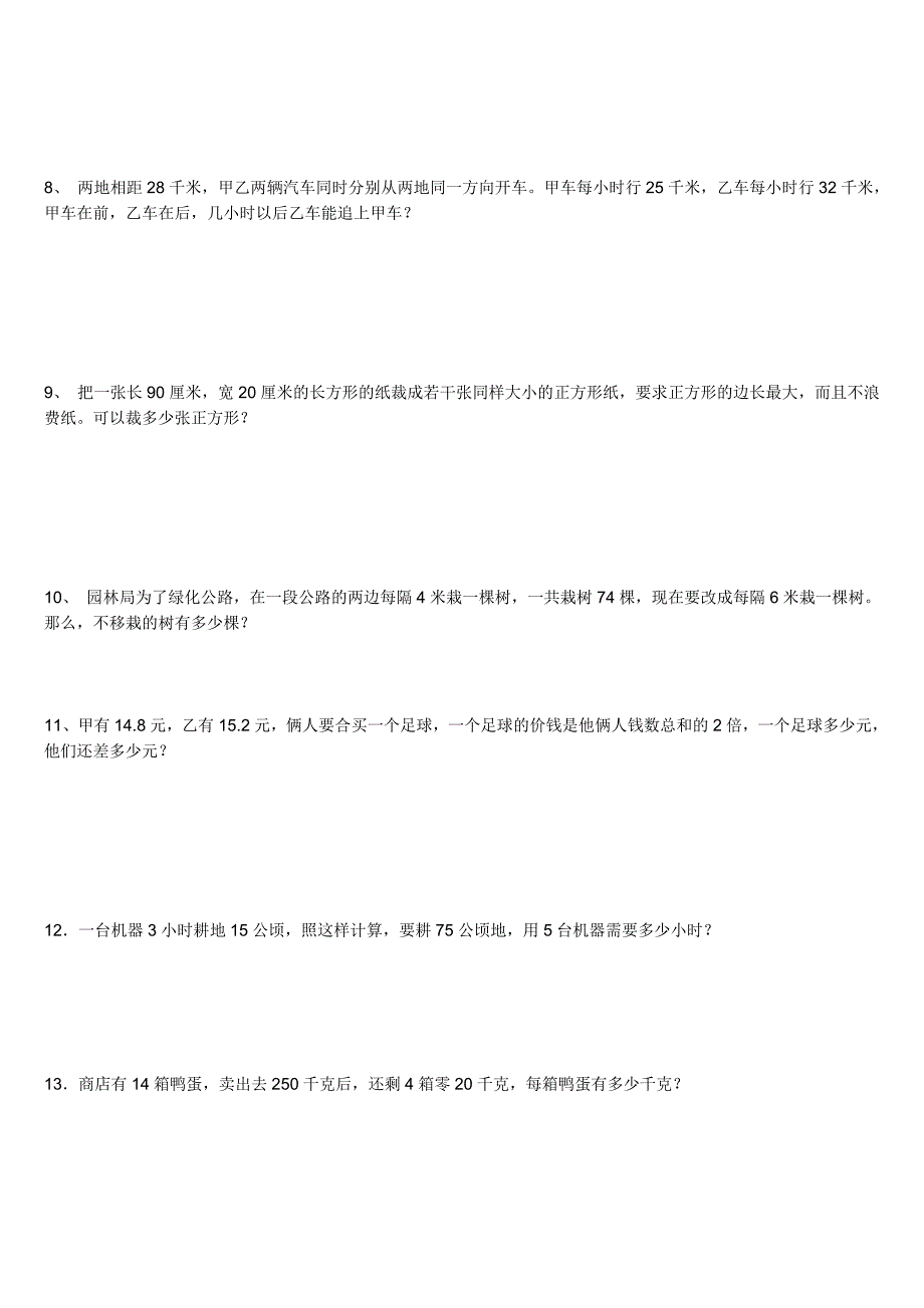 小学四年级四则运算应用题专练_第2页