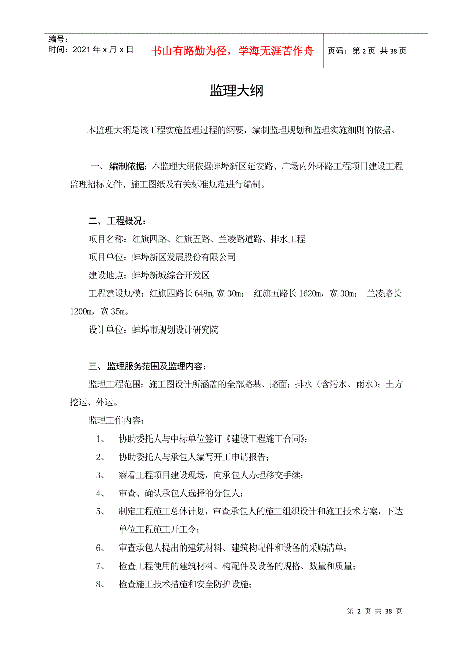 蚌新区红旗四路大纲_演讲主持_工作范文_实用文档_第2页