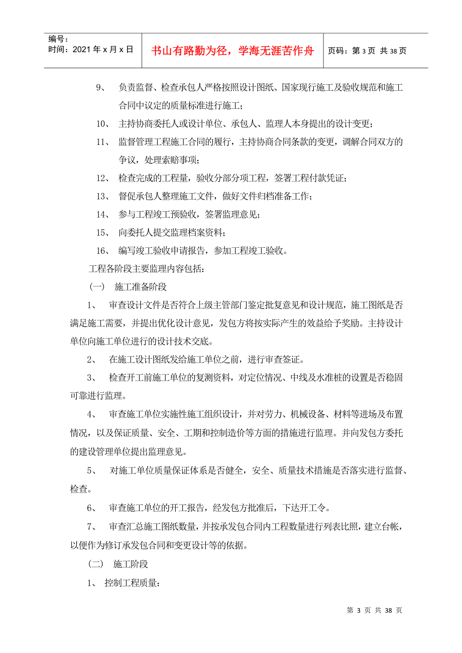 蚌新区红旗四路大纲_演讲主持_工作范文_实用文档_第3页