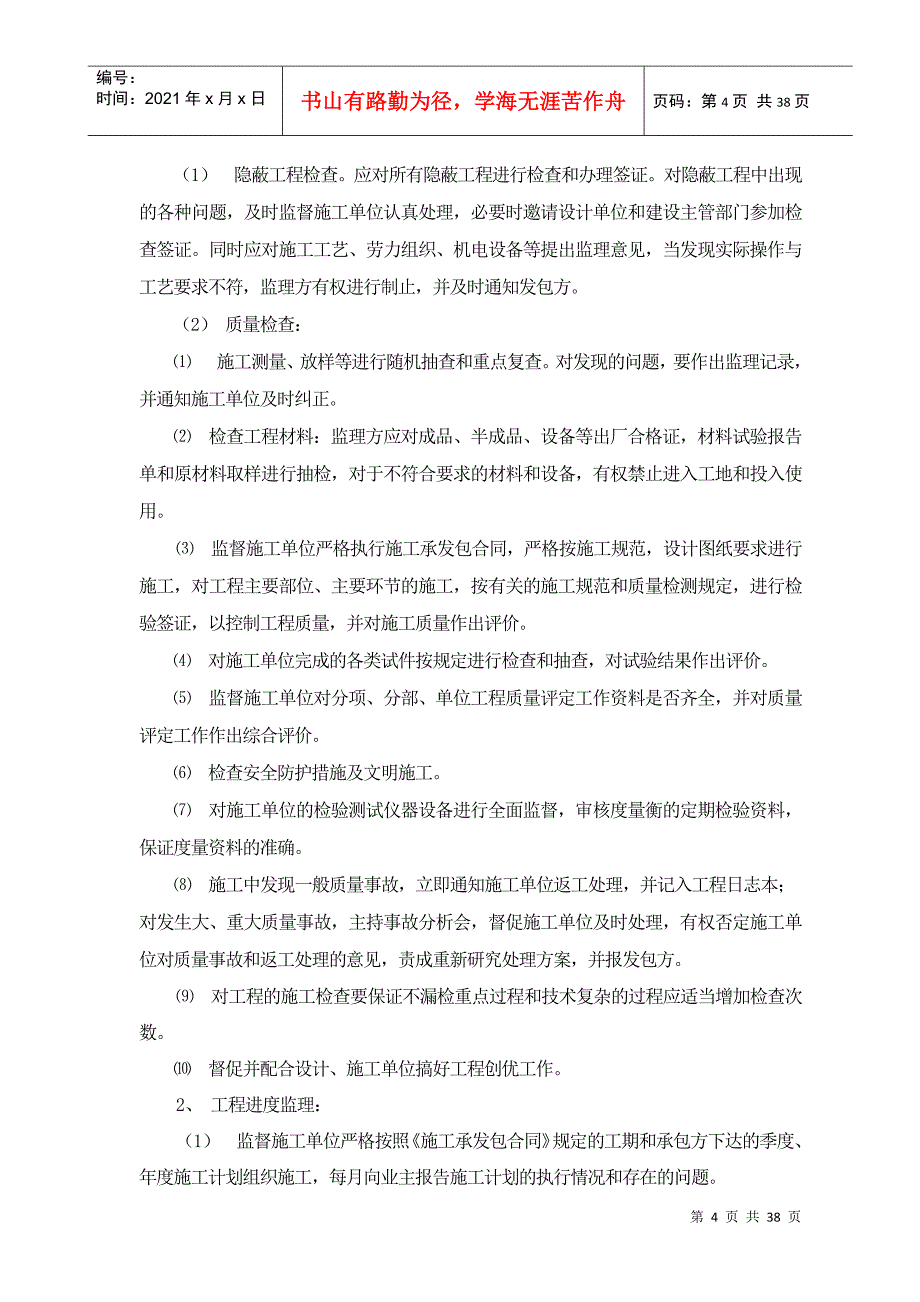 蚌新区红旗四路大纲_演讲主持_工作范文_实用文档_第4页