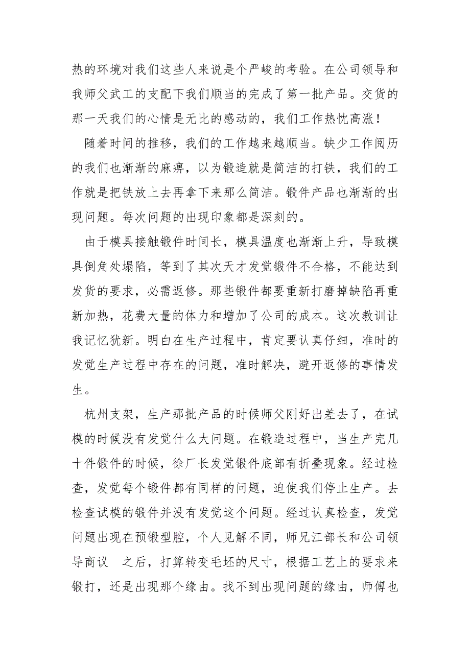 2022年经济科上半年工作总结_第2页