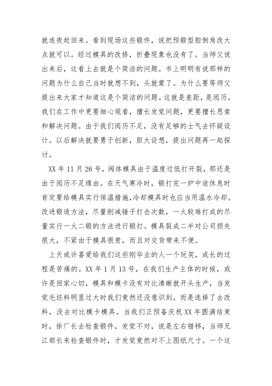 2022年经济科上半年工作总结_第3页