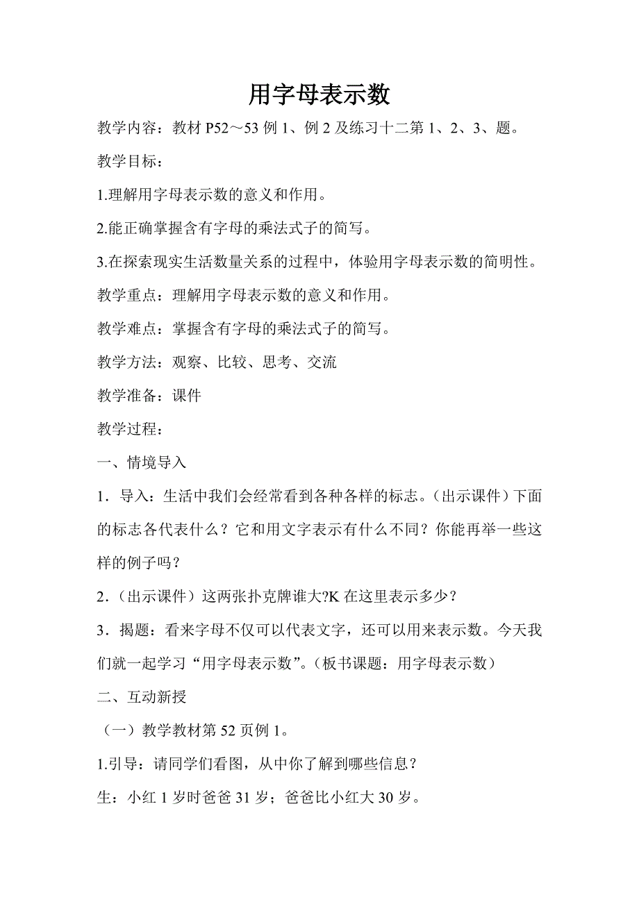 用字母表示数1.doc_第1页