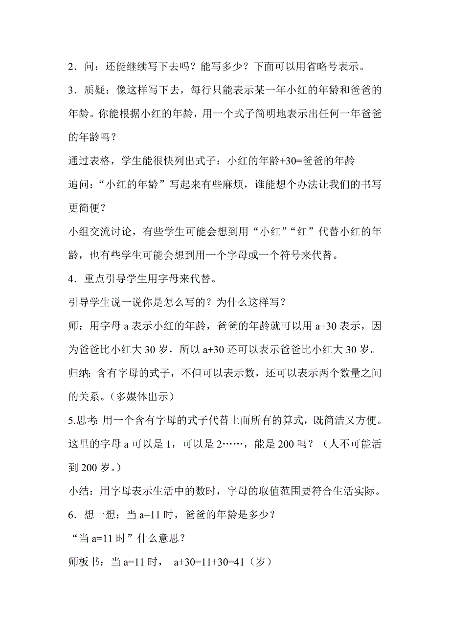 用字母表示数1.doc_第2页