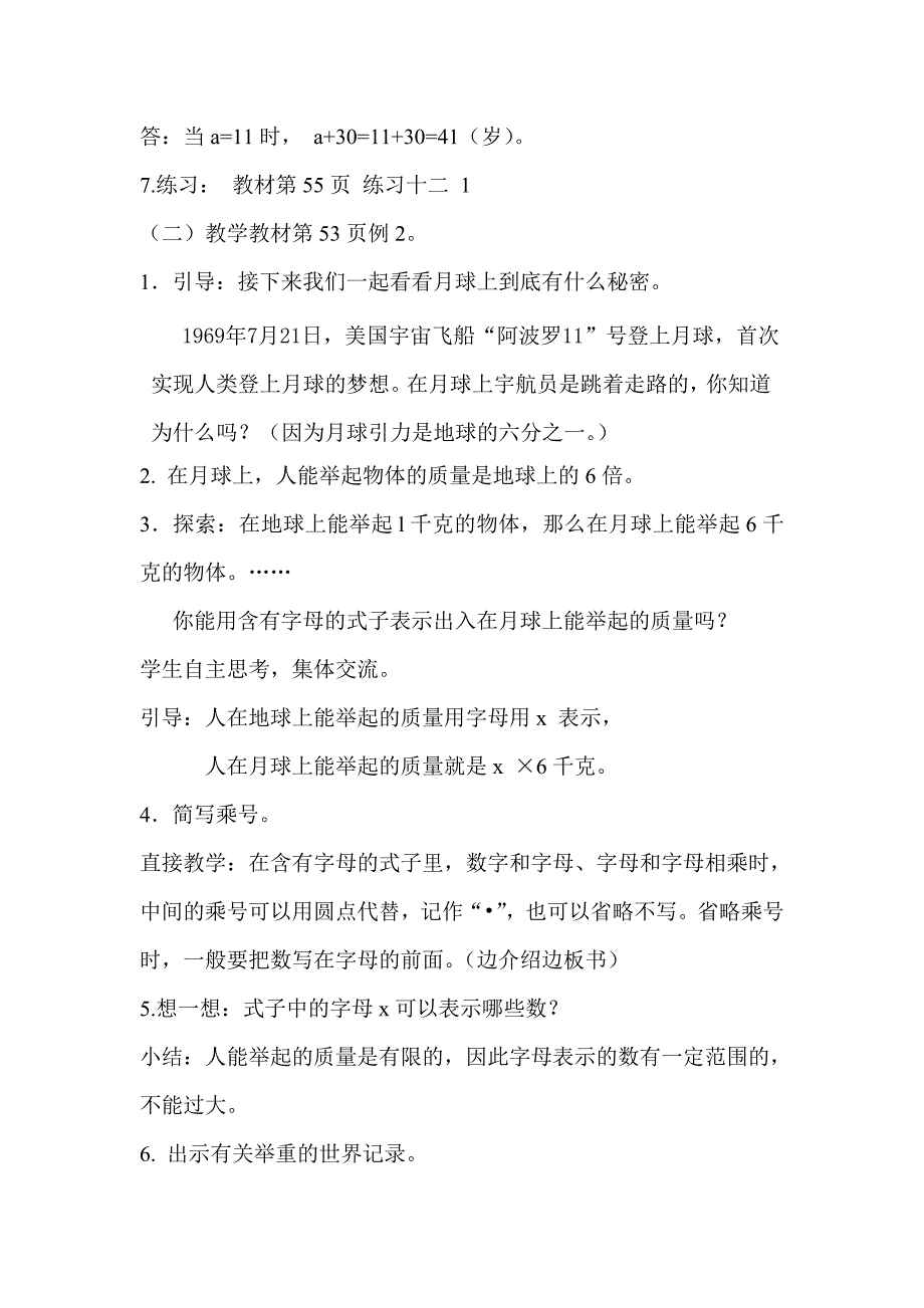 用字母表示数1.doc_第3页