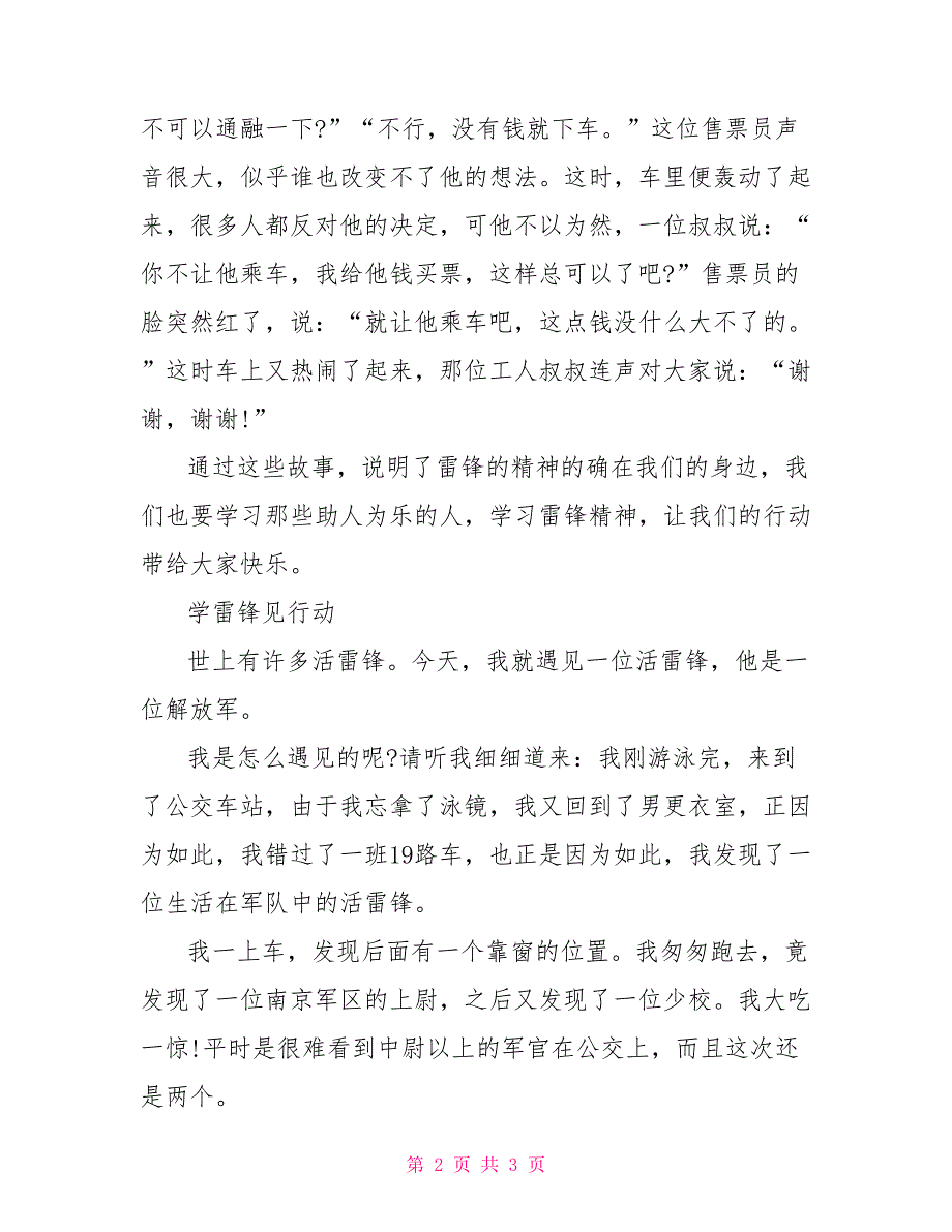 传承雷锋精神的漂亮黑板报模板_第2页